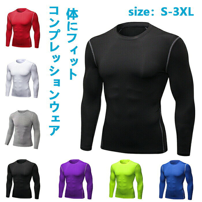 コンプレッションウェア メンズ シャツ アンダーシャツ 長袖 丸首 コンプレッションインナー 吸汗速乾 抗菌防臭 オールシーズン トレ スポーツウェア スポーツインナー