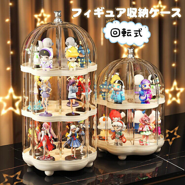 Collection Cases - フィギュア収納ケース 360°観賞 回転 透明 卓上 ケース ボックス 収納ケース 展示ケース フィギュアケース 陳列ケース 人形ケース 収納 回転式 大容量 飾る おもちゃ 収納ボックス