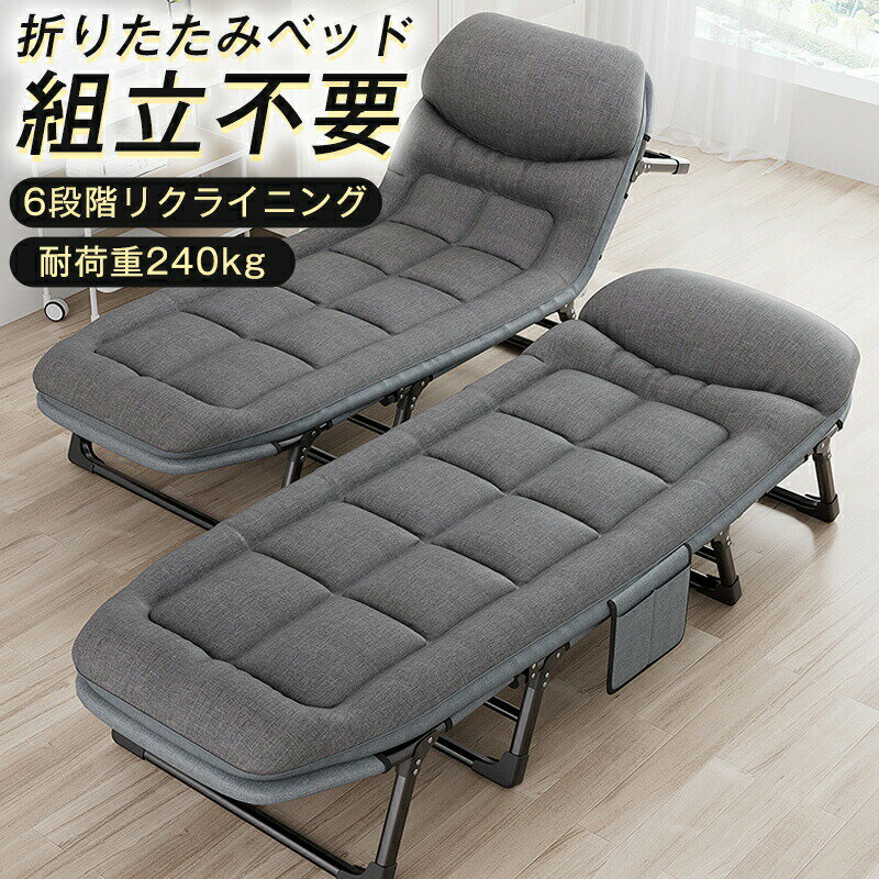 折りたたみベッド 組立不要 完成品 シングル ダブル セミダブル 軽い 寝汗対策 6段 折りたたみコット キャンプベッド リクライニング お昼寝ベ 簡易ベッド アウトドア コンパクト（楽天・くまカンパニー）