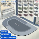★選べる20種★ 珪藻土バスマット60x40cm 90x60cm 大判 サイズ 珪藻土マット 大理石 風呂 バスマット 足ふきマット 速乾 珪藻土 キッチンマッ...