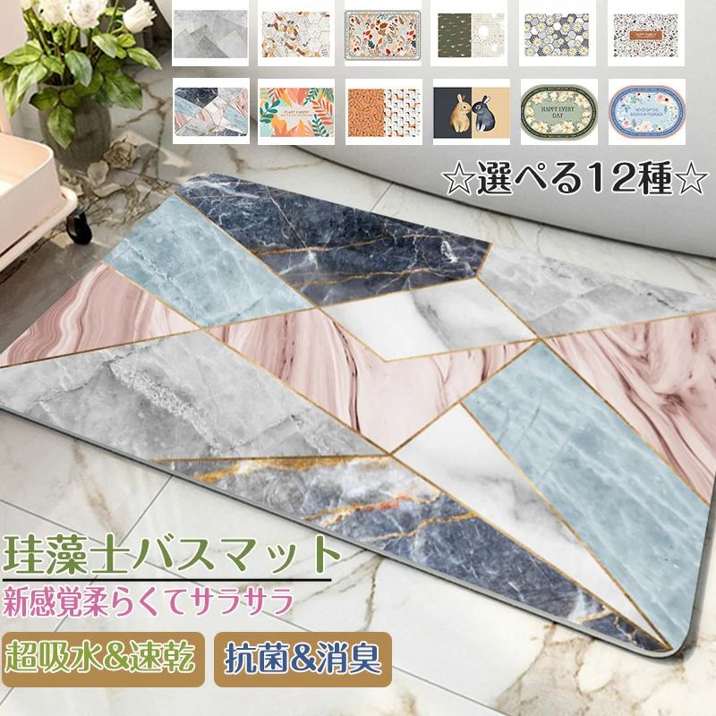 珪藻土バスマット40x60cm~ 60*90cm 大判 サイズ 珪藻土マット 風呂 バスマット 足ふきマット 速乾 珪藻土 キッチンマット 滑り止め 浴室 洗面所 吸水 速乾 抗菌 滑り止め 北欧 脱衣所 吸水マット