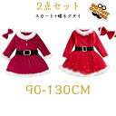 サンタ 子供 クリスマス ワンピース コスチューム 衣装 女の子 衣装 コスプレ 着ぐるみ クリスマス もこもこ サンタコス ワンピース コスチューム キッズ 子供 赤ちゃん サンタクロース サンタさん 80 90 100 110 120 130 cm プレゼント