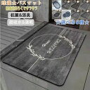 珪藻土バスマット40x60cm~ 80*120cm 大判 サイズ 珪藻土マット 風呂 バスマット 足ふきマット 速乾 珪藻土 キッチンマット 滑り止め 浴室 洗面所 吸水 速乾 抗菌 滑り止め 北欧 脱衣所 吸水マット ソフト 柔らかい おしゃれ