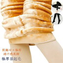 フェイクタイツ 裏起毛タイツ タイツ 裏起毛 厚手 防寒 着圧 デニール ストッキング 極厚 あったか あたたかい 冷え取り まるではく毛布【選べる 200g / 300g / 400g フェイクタイツ】 プレゼント