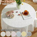 テーブルクロス テーブルマット高級 デスクマット 北欧 おしゃれ ホテル 旅館 クロス 綿麻 食卓カバー 汚れ防止 家庭用 業務用 応接室 テーブルマットお手入...