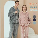 フランネルパジャマ レディース 秋冬サンゴフリース厚手ホームウェアセット刺繍入りメンズパジャマ 50代 40代 30代 20代 レディースメンズ
