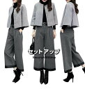 セットアップ 秋冬 フォーマル レディース パンツスーツ ワイドパンツ 九分丈 ジャケット 無地 おしゃれ セレモニースーツ 通勤 フォーマル 2点セット ママ...
