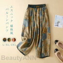コクーンパンツ バルーンパンツ 夏 レディース 総柄 綿麻 ワイドパンツ サーカスパンツ 薄手 柔らか チノパン ボトムス ウエストゴム バギーパンツ 大きいサ...