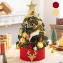 クリスマスシリーズ クリスマスツリー 卓上 45cm ミニツリー 小さめ クリスマス飾り LEDライト付き キラキラ 電池式 オーナメント おしゃれ 雰囲気満々...