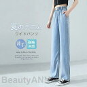 ワイドパンツ デニムパンツ 夏 レディース 薄手 柔らか ゆったり 接触冷感 バギー ボトムス チノパン 大きいサイズ 爽やか 春 カジュアル 長ズボン 体型カ...