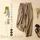 パンツ レディース バルーンパンツ 無地 きれいめ ワイド 夏 綿麻風 ロング ゆるパンツ ウエストゴム リネン ロングパンツ 9分丈 ボトムス 定番 ゆったり...