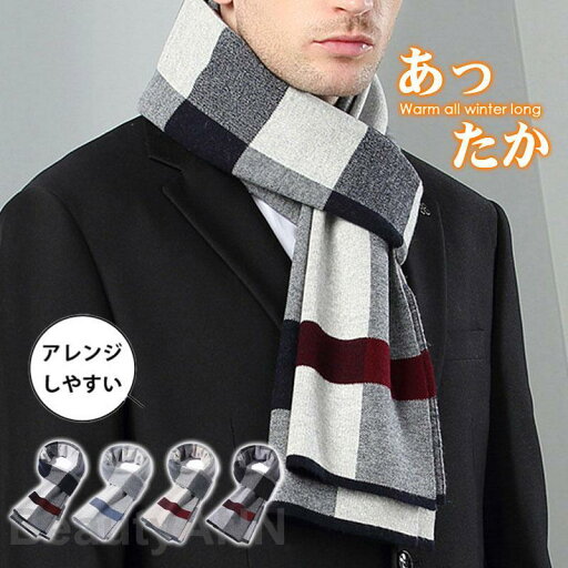 マフラー 大判 メンズ 秋 冬 配色 チェック柄 ウール 男女兼用 あったか 厚手 暖かい 防寒 保温 肌触り 通勤 通学 上品 結婚式 プレゼント プレゼント ギフト マフラー 大判 メンズ 秋 冬 配色 チェック柄 ウール 男女兼用 あったか 厚手 暖かい 防寒 保温 肌触り 通勤 通学 上品 結婚式 プレゼント プレゼント ギフト