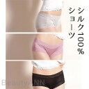 3枚セット シルク ショーツ シルクショーツ 敏感肌 乾燥肌 こだわりシルク ショーツ 絹 シルク 下着 シルクニット シルク ショーツ パンティー 女性 女性用 下着 セクシー レディース セット 深ばきショーツ 母の日 プ