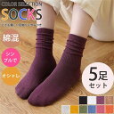 ソックス 5足セット 秋新作 秋冬 レディース 靴下 可愛い おしゃれ 暖かい くつした 脱げない スニーカー 母の日 プレゼント