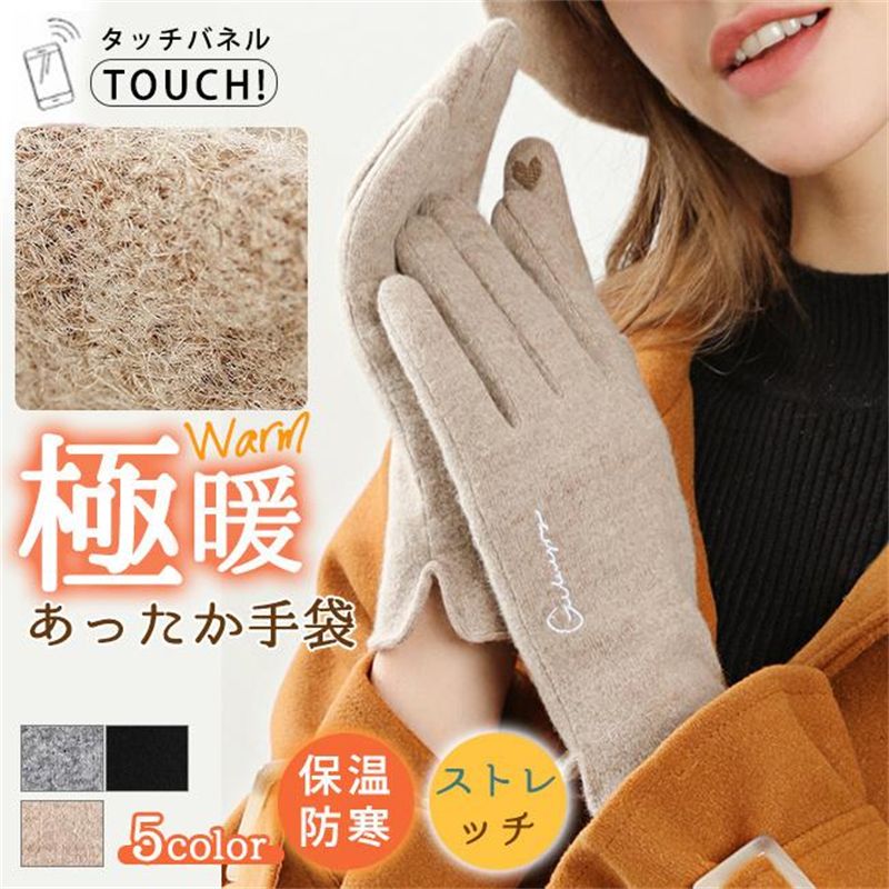 手袋 秋新作 スマホ手袋 吸湿発熱 レディース 冬 防寒 暖かい 裏起毛 柔らかい 厚手 手ぶくろ グローブ 自 母の日 プレゼント