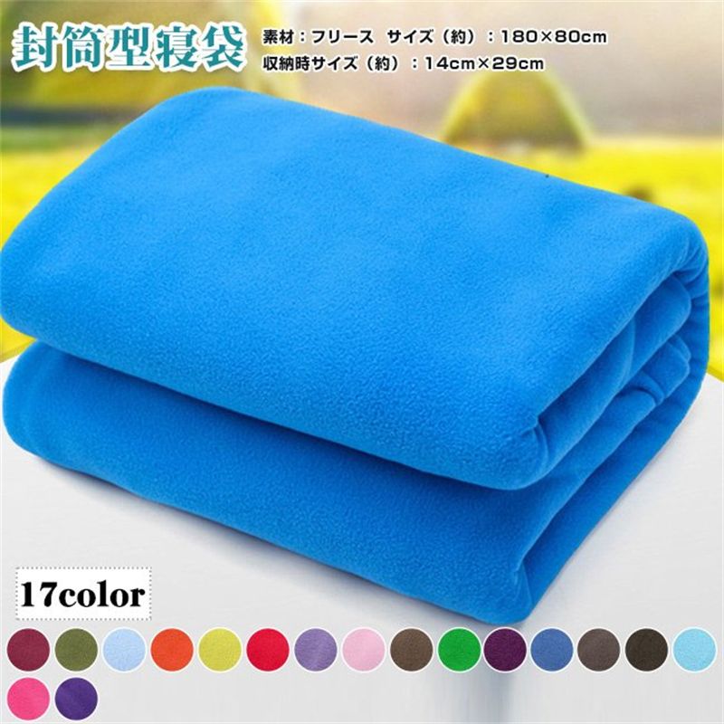 タオルケット 寝袋 毛布 冬用 シュラフ 車中泊 フリース ブランケット パイル綿 登山 アウトドア 封筒型寝