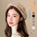 帽子 レディース ベレー帽 秋 冬 ボア ふわふわ キャップ 小顔効果 防寒対策 形崩れしない 締め付けゼロ ハット 制服 カフェ 美容師 可愛い プレゼント ...