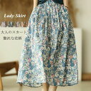 花柄スカート ロング 夏 ロングスカート 春 ゴム レディース スカート ミモレ丈 マキシ丈 フレアスカート 低身長 マキシスカート ボトムス おしゃれ 母の日...