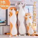 ぬいぐるみ ネコ 抱き枕 50-150CM おもちゃ 猫 縫い包み 可愛い 寝そべり 動物抱き枕 癒し 添い寝枕 動物抱き枕 横向き寝 子供の日 誕生日プレゼント ギフト クリスマス(3)
