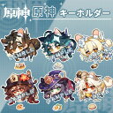 原神 キーホルダー アクリル げんしん ゲーム アニメ 萌えグッズ キャラクターグッズ 鍾離 ウェンティ 刻晴 ディルック クレー 超人気 ゲーム プレゼント