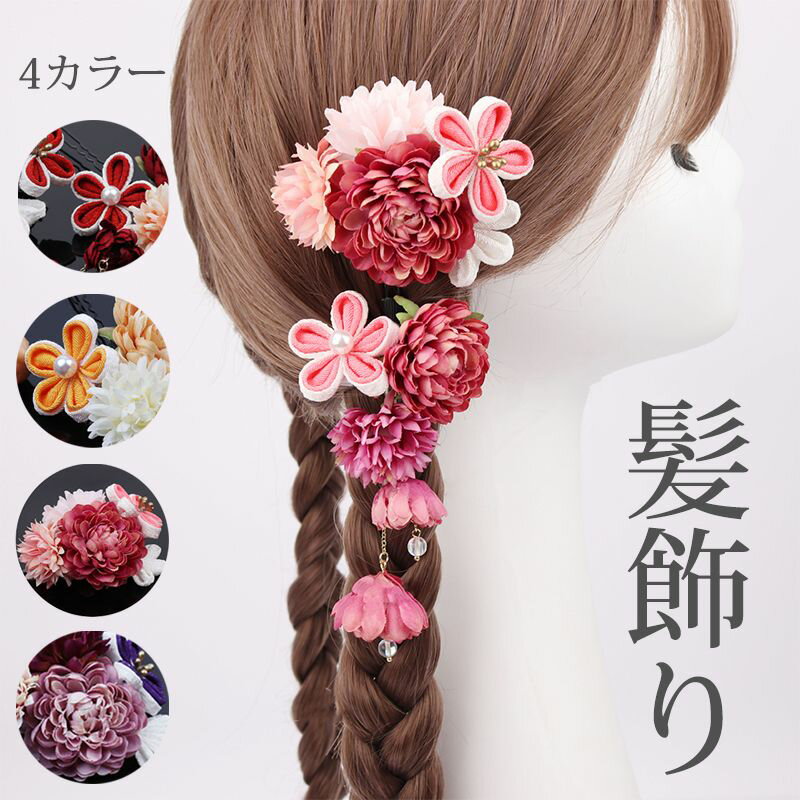 成人式 髪飾り 花 白 和 洋 かんざし 花飾り 玉飾り ブライダル ボックス付つまみ細工 かんざし 2点セット 花 ドライフラワー 七五三 浴衣 袴 着物 振...