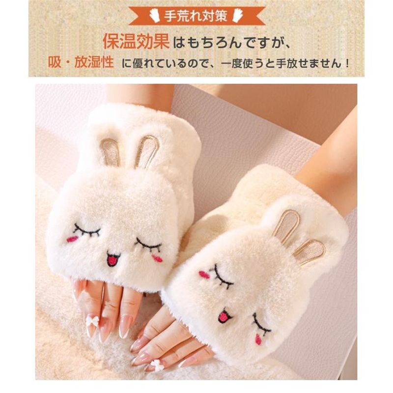 手袋 指なし スマホ対応 ウサギ 2way かわいい 暖かい 防寒グッズ 高校生 レディース ハンドウォーマー ジ 母の日 プレゼント