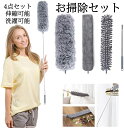 【4点セット】 ほこりとり はたき ハンディモップ セット 伸縮可能 最大250cm 高所掃除 長さ調整可能 360° 曲がる 繰り返し洗濯可能 強い静電吸着力...