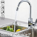 蛇口シャワー キッチンシャワー 2段階切替 噴霧器 泡沫器 蛇口 360度回転 純銅ボール ヘッド 80度変更方向 台所節水蛇口 水跳ね防止 取付簡単 キッチン...