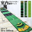 ゴルフパター マット 練習用マット 室内ゴルフパター練習マット 専門 距離感練習パター マット 距離標識 パッティングライン指導 防音 屋内 屋外 パター ゴル...