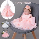 ベビードレス 子供ドレス フォーマル 女の子 ベビー服 赤ちゃん ワンピース 可愛い 結婚式 発表会 お宮参り 出産祝い 退院 七五三 60 70 80 90 ...