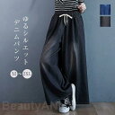 ワイドパンツ レディース デニム バギー デニムパンツ ズボン 大きいサイズ ゆったり 美脚 フレア ウエストゴム ジーンズ ボトムス チノパン ガウチョパンツ...
