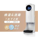アルコールディスペンサー 検温 非接触 消毒 噴霧器 消毒検温 壁掛け 自動式 非接触式 自動温度測定消毒器 センサー式 自動 手指消毒器 消毒噴霧器 オートデ...