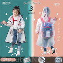 新生活 レインコート 子供用 雨合羽 クリア キッズ ランドセル対応 こども 透明 リュックサック 通学 通園 女の子 女子 子供 子ども 撥水加工 おしゃれ ...