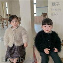 新生活 ジャケット 毛皮コート 親子 子供服 ファーコート もこもこ キッズ 子ども 女の子 ベビー服 ふわふわ 厚手 暖かい 防寒 アウター ジャケット ボタン 可愛い 韓国風 冬服 防寒 こどもの日 80 90 100 110 120