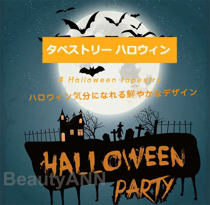 新生活 ハロウィン タペストリー 大判 壁掛け 1枚 デコレーション 壁飾り 飾り 場所を取らない 撮影背景 背景布 北欧 装飾アート 部屋飾り おしゃれ イベント パーティー 学園祭 文化祭 食店 お店 プレゼント ギフト