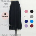 バレエ レオタード 大人 スカート ロング 無地 舞台衣装 練習用 単品 ダンス 巻きスカート おしゃれ かわいい 社交ダンス衣装 ブラック ワインレッド ホワ...