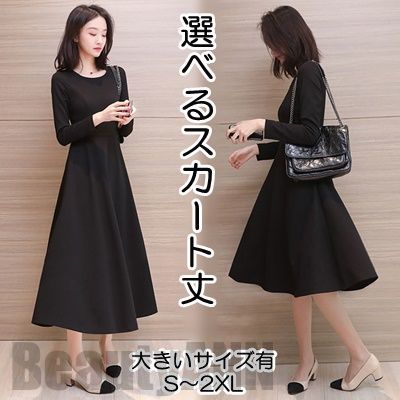 ロングワンピース レディース おしゃれ カジュアル ひざ丈 ロング丈 ワンピ ドレス 上品 大きいサイズ 着痩せ 袖あり 長袖 シック 韓国 コーデ 大人カジュアル フォーマル 春 秋 冬 ブラック 黒 20代 30代 40代 ロングワンピース レディース おしゃれ カジュアル ひざ丈 ロング丈 ワンピ ドレス 上品 大きいサイズ 着痩せ 袖あり 長袖 シック 韓国 コーデ 大人カジュアル フォーマル 春 秋 冬 ブラック 黒 20代 30代 40代
