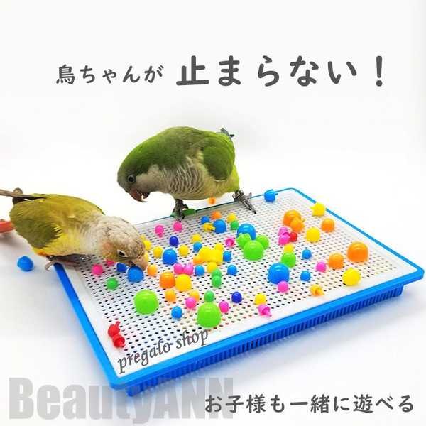 新生活 鳥のおもちゃ インコ おもちゃ バードトイ 鳥 小鳥 ストレス解消 鳥用玩具 プラスチック オカメインコ セキセイインコ ルリゴシボタンインコ ウロコイ...