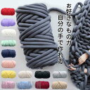 新生活 1000G チャンキーニット 幅2-2.5CM 毛糸 手芸 編み物 指編み チャンキーニット ヤーン ニットヤーン ウール チャンキーヤーン ブランケッ...