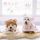 ペットマント 毛布 着用簡単 ペット服 猫 犬 可愛い 袖