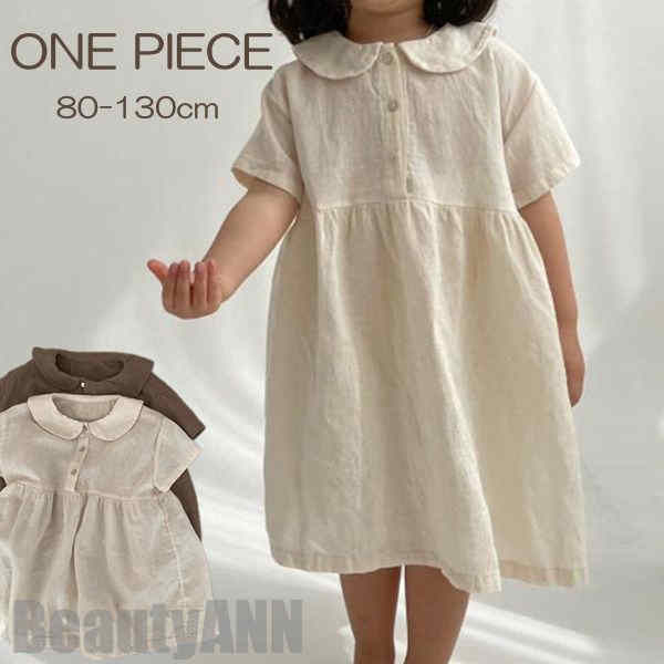 新生活 ワンピース 夏 半袖 無地 コーヒー 子供服 キッズ服 可愛いー ベビー服 ドレス 子供 お姫様ドレス キッズ 子ども 女の子 ベビー dress 夏服 お出掛け お誕生日会 遊園地 発表会 お食事 カジュアル 子ども服 おしゃれ