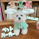 ドッグウェア パーカー 犬服 ペット服 ペット用品 犬用 パ