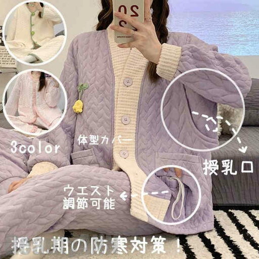 新生活 ルームウェア上下2点セット 3color 授乳服 パジャマ 女性用 マタニティ あったか 春 秋 冬 おしゃれ 可愛い 長袖 トップス ズボン 部屋着 ふわふわ 前開き リラックスウェア 防寒 ポケット付き 暖 寝間着 着心地 産後 おしゃれ プレゼント 新生活 ルームウェア上下2点セット 3color 授乳服 パジャマ 女性用 マタニティ あったか 春 秋 冬 おしゃれ 可愛い 長袖 トップス ズボン 部屋着 ふわふわ 前開き リラックスウェア 防寒 ポケット付き 暖 寝間着 着心地 産後 おしゃれ プレゼント