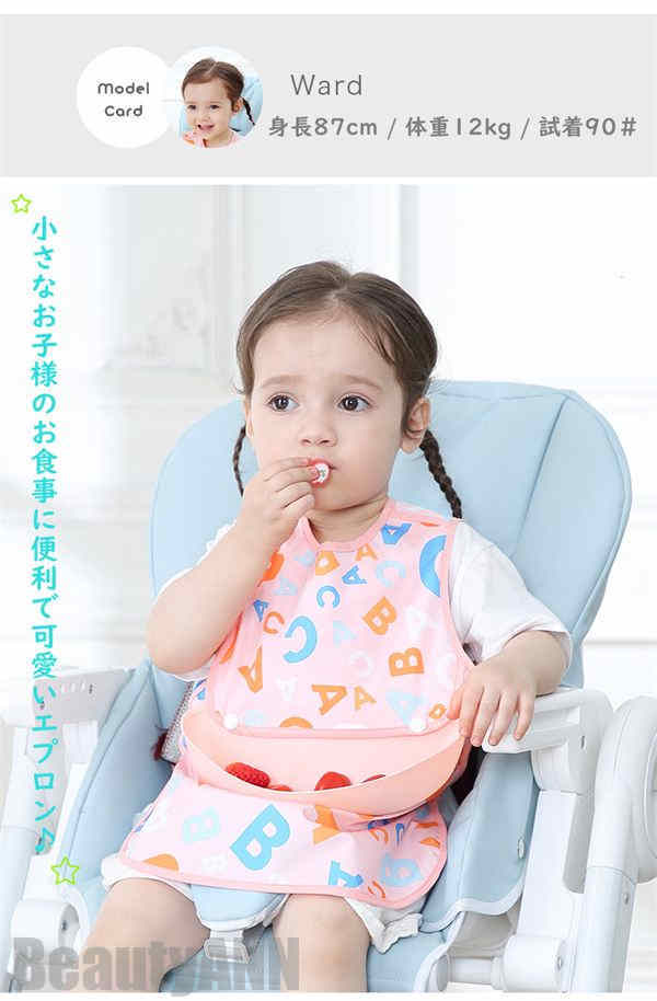 新生活 お食事エプロン ベビー用エプロン 目安身長70cm-106cm ポケット付 ノースリーブ 赤ちゃん 防水食事用エプロン 新生児 子供用 幼児 ベビーエプロン 男の子 女の子 ベビー用品 出産祝い お食事 キッズ おしゃれ プレゼント