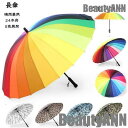 新生活 傘 長傘 雨傘 晴雨兼用 24本骨 ゴルフ メンズ レディース 男女兼用 紫外線 ビジネス 通勤 日よけ 長柄 濡れない 父の日 プレゼント ギフト