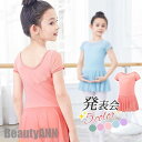 新生活 バレエレオタード キッズ 子供用 女の子 ワンピース 半袖 スカート付 体操 ダンス 練習服 レッスン着 ステージ衣装 軽量 フィットネス 発表会 プレ...