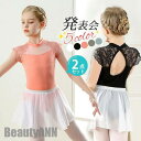 新生活 2点セット バレエ レオタード 子供 レース スカート付 キッズ ジュニア レッスン着 ダンス 衣装 女の子 幼稚園 小学生 新体操 練習 発表会 プレ...