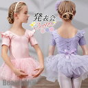 新生活 バレエレオタード キッズ 子供用 ワンピース 半袖 スカート付 女の子 体操 ダンス 練習服 レッスン着 ステージ衣装 軽量 フィットネス 発表会 プレ...
