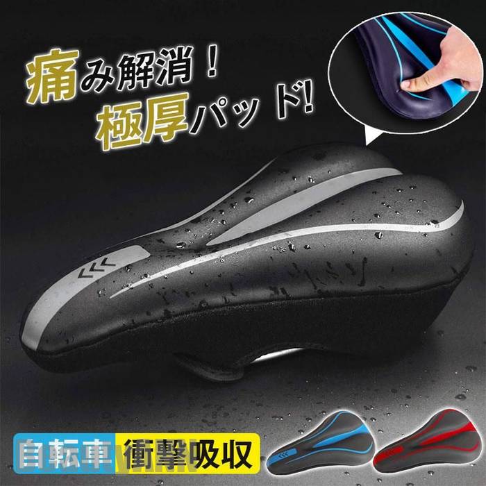 新生活 自転車 サドルカバー 防水 痛くない PU生地 防水 低反発クッション ズレない 衝撃吸収 ロードバイク マウンテンバイク クロスバイク用 傷隠し プレ...