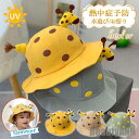 新生活 帽子 キッズ 日よけ ベビー サンハット 夏用 動物柄 キリン あご紐付き 子供 UVカット 熱中症対策 ジュニア 男の子 女の子 保育園 水遊び プレ...
